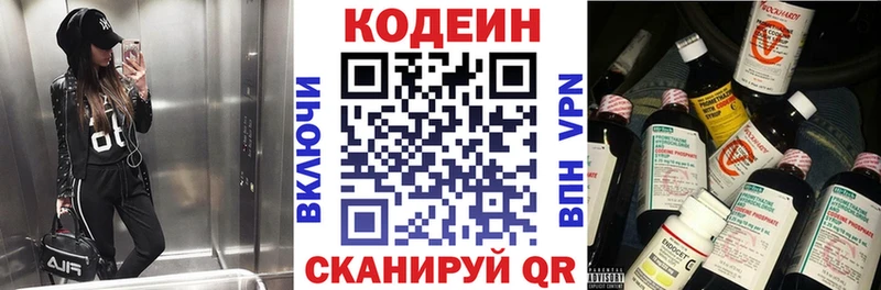 Кодеин Purple Drank  Валдай 